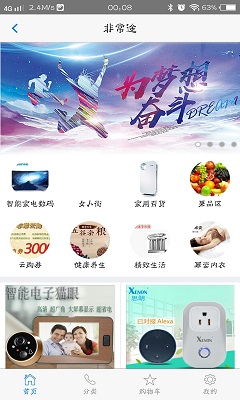 非常途最新官方版优惠购物软件截图1