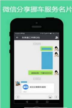 微信挪车软件免费版下载-微信挪车app官网版下载v1.0图1