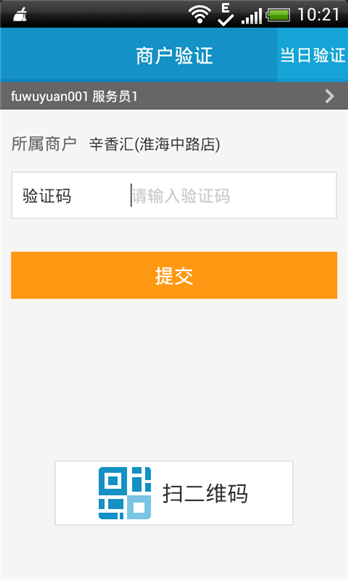 携程网商家app截图1