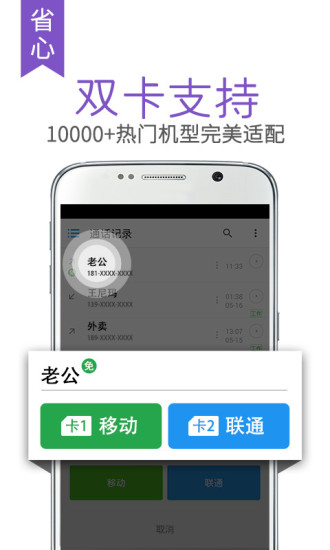 觸寶電話app去廣告純凈版截圖1