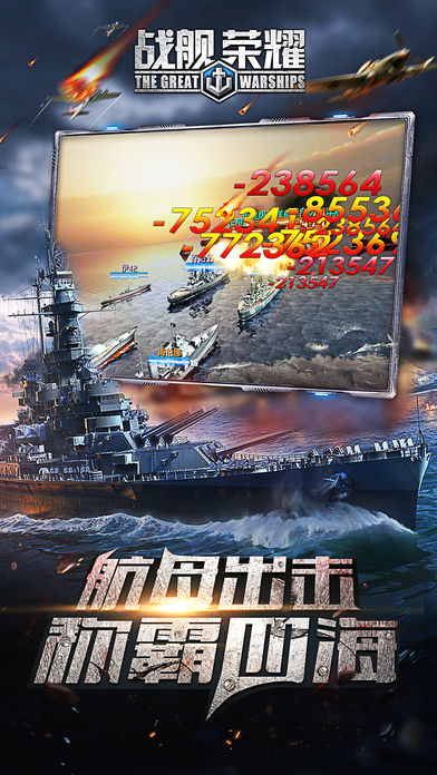 戰(zhàn)艦榮耀安卓版截圖3