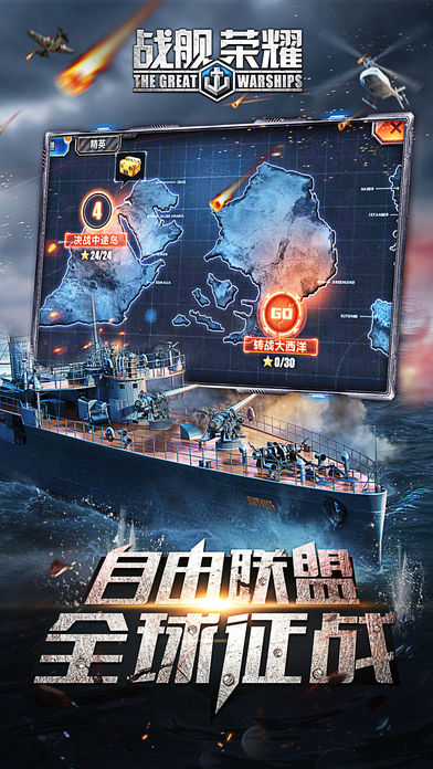 戰(zhàn)艦榮耀安卓版截圖4