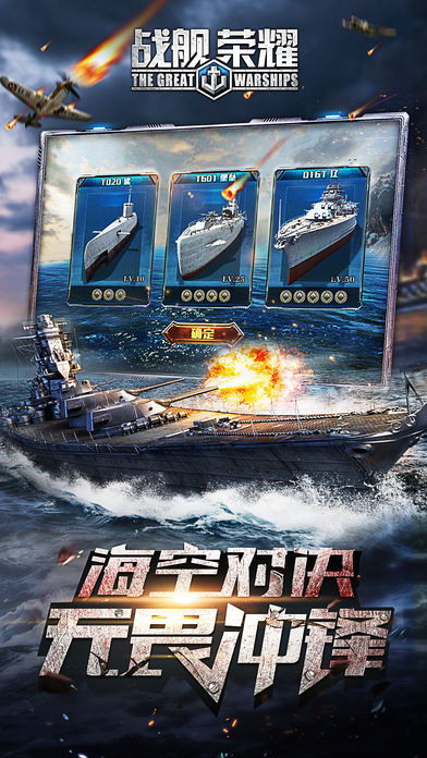 戰(zhàn)艦榮耀安卓版截圖2