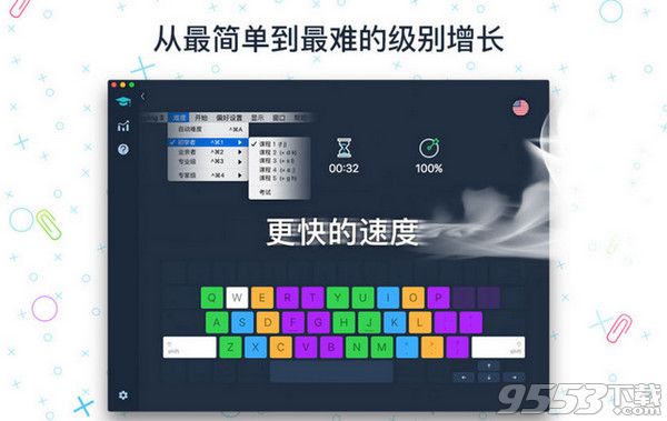 打字大师3 Mac中文破解版