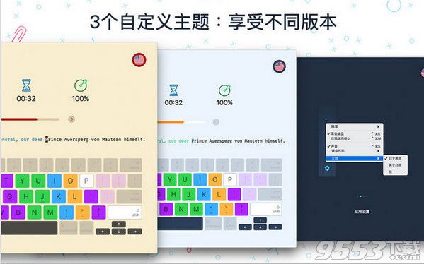 打字大师3 Mac中文破解版
