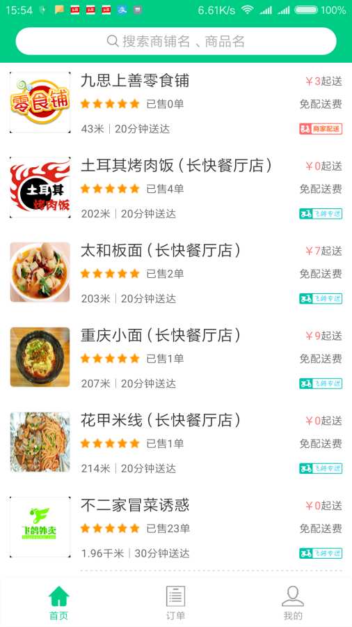 飞鸽外卖app手机版下载-飞鸽外卖app免广告破解版下载v1.1图3