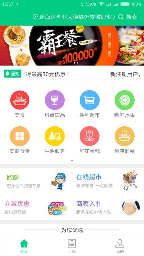 飞鸽外卖app手机版下载-飞鸽外卖app免广告破解版下载v1.1图2