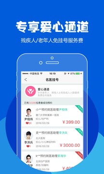 114挂号网ios版下载-114挂号网官网苹果版下载v1.0.2图1