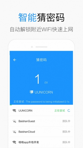 wifi猜密碼手機(jī)正式版