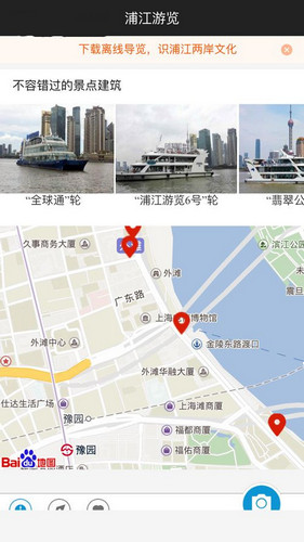 黄浦江旅游导览app安卓版下载-浦江导览app官方版下载v1.1.0图3