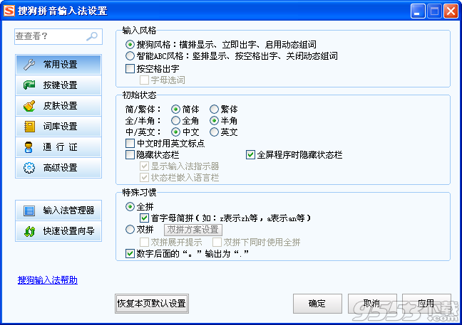 搜狗五笔拼音混合输入法win10专版