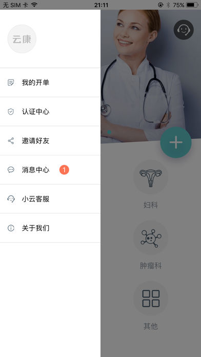云康医生app手机ios版下载-云康医生app苹果官方正式版下载v1.0.0图2