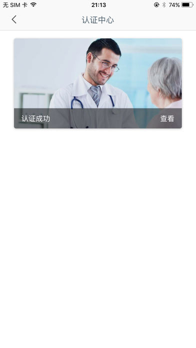 云康医生app手机ios版下载-云康医生app苹果官方正式版下载v1.0.0图5
