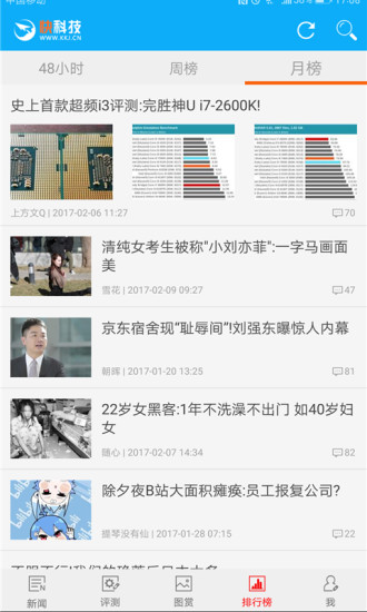 快科技app手机版下载-快科技原驱动之家官方最新版下载v3.1.9图2