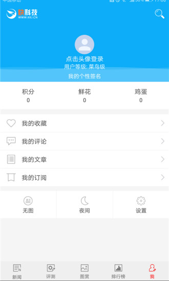 快科技app手机版下载-快科技原驱动之家官方最新版下载v3.1.9图3