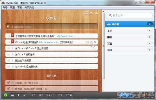 云同步GTD工具(Wunderlist)