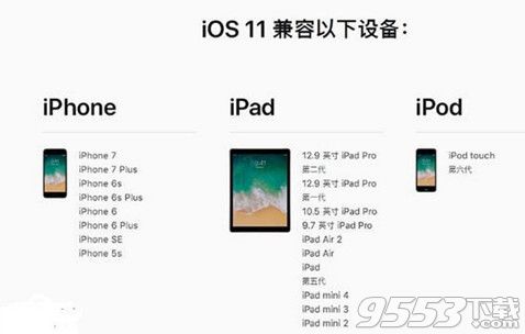 iOS 11苹果系统固件正式版