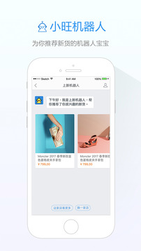 旺信2017最新版下载-旺信官方app下载v4.5.1图3
