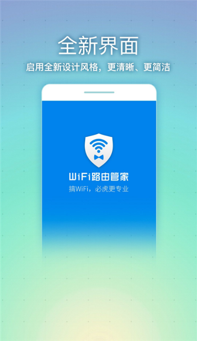 WiFi路由管家安卓全新版截图4