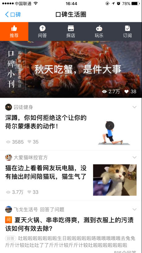 口碑App官方截图4