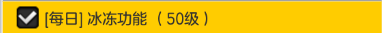 冒险岛2冰冻功能任务怎么做 冒险岛2冰冻功能任务完成攻略