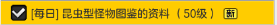 冒險島2昆蟲型怪物圖鑒的資料怎么做 昆蟲型怪物圖鑒的資料任務(wù)怎么完成