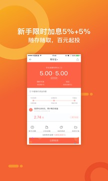 爱钱进安卓版下载-爱钱进官方app下载v6.0.5图3