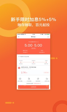 爱钱进官方app截图3