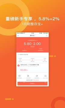 爱钱进安卓版下载-爱钱进官方app下载v6.0.5图1