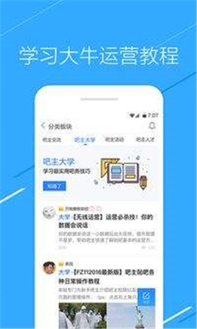 百度贴吧客户端手机版截图2