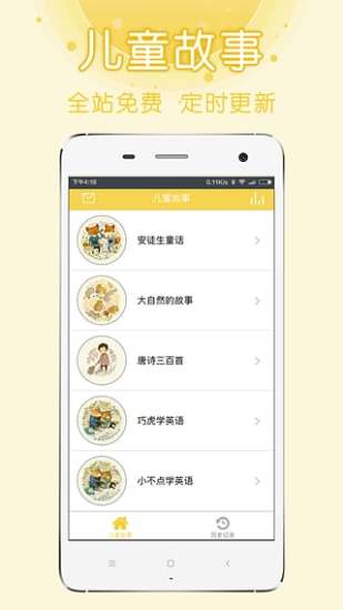 兒童故事app2017新版截圖1