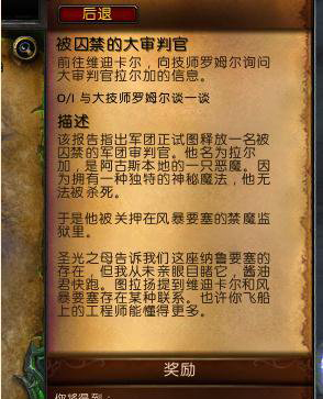 魔兽世界7.3准备就绪任务在哪接 wow准备就绪成就怎么做