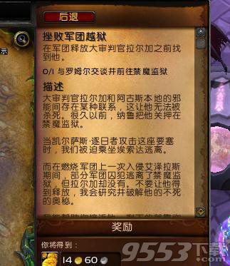 魔兽世界7.3准备就绪任务在哪接 wow准备就绪成就怎么做