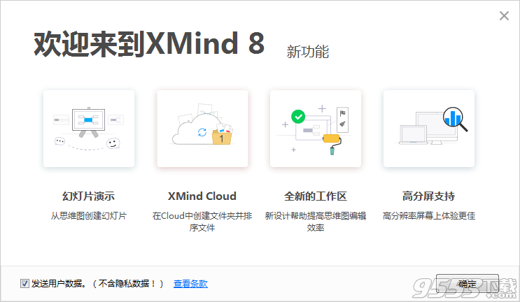 XMind 8商业思维导图软件