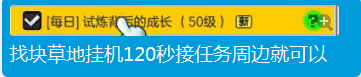 冒险岛2试炼背后的成长任务怎么做 冒险岛2试炼背后的成长任务完成攻略