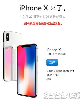 iPhone x屏幕尺寸多大 iPhone x占屏比介绍