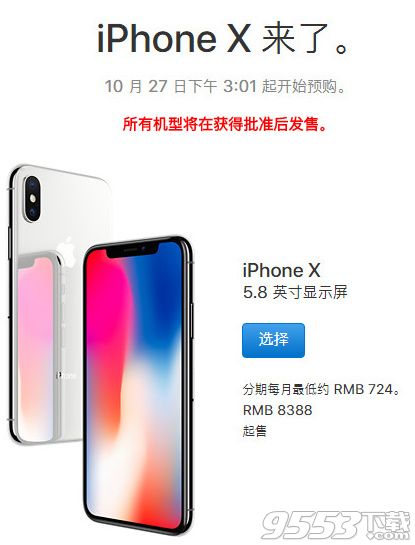 iPhone 10多少钱 iPhone 10价格介绍