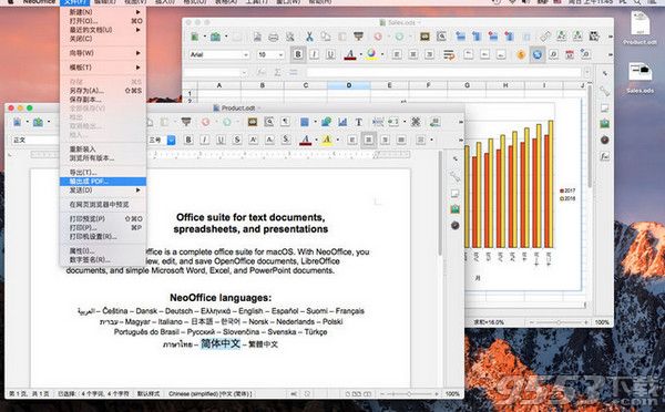 NeoOffice 2017 Mac版