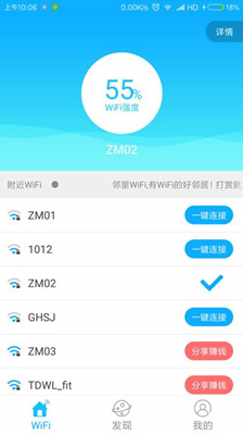 鄰里WiFi安卓版截圖1