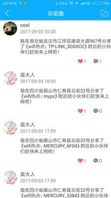 邻里WiFi手机版截图5