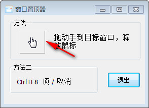 win10窗口置顶工具