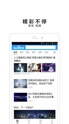 百度推荐app苹果版下载-百度推荐ios版下载v3.4.0图3