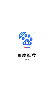 百度推荐app手机版截图5