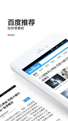 百度推荐app苹果版下载-百度推荐ios版下载v3.4.0图1