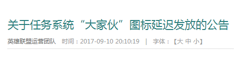 LOL大家伙图标什么时候发放 大家伙头像几号到账