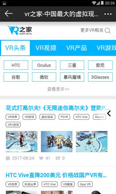 VR之家官方app官网下载-VR之家app最新版下载v0.0.1图1