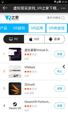 VR之家官方app官网下载-VR之家app最新版下载v0.0.1图2