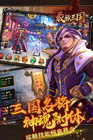 最强三国手游ios版下载-最强三国苹果官方最新版下载v1.0.8.23.12.2图3