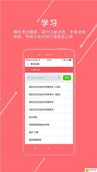 掌上医讯app下载-掌上医讯安官方版下载v4.5.4图2