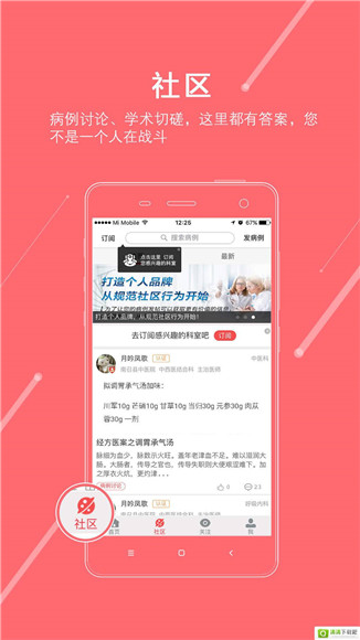 掌上医讯安卓版截图3